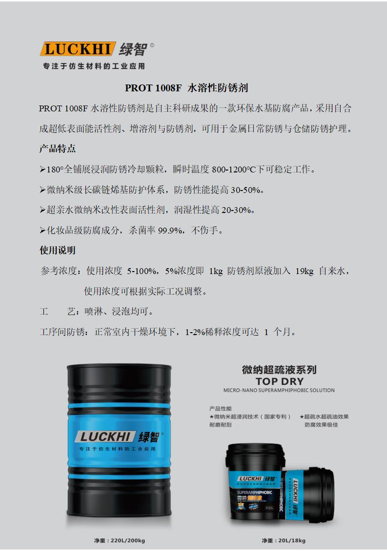 PROT 1008F Water-based Rust Inhibitor