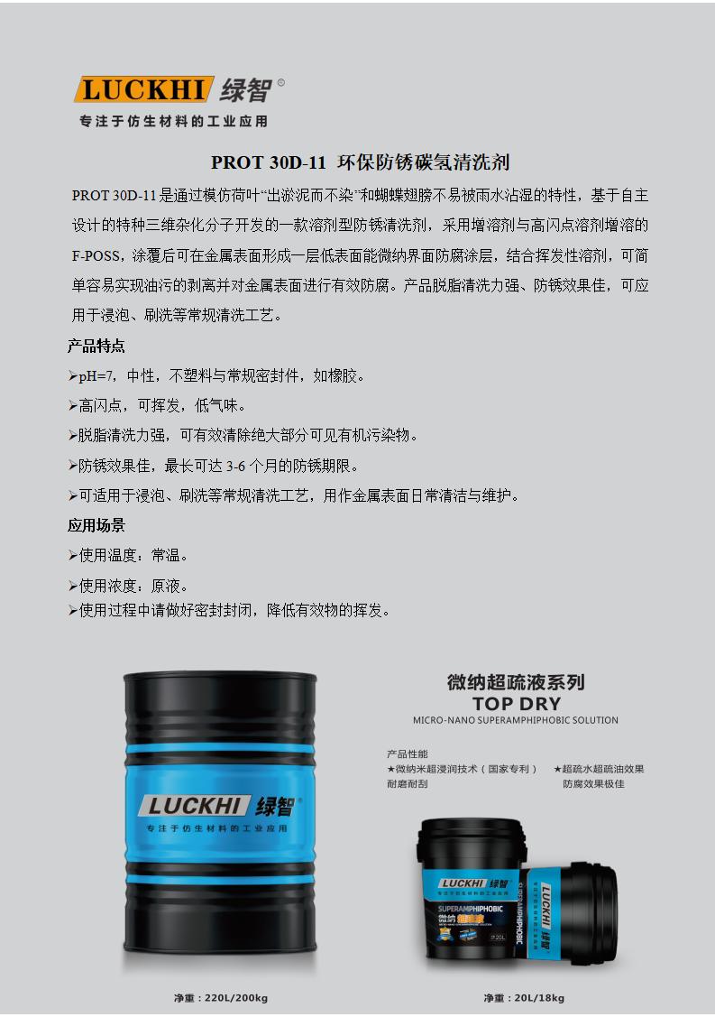 PROT 30D-11 Anti-rust Hydrocarbon Cleaner
