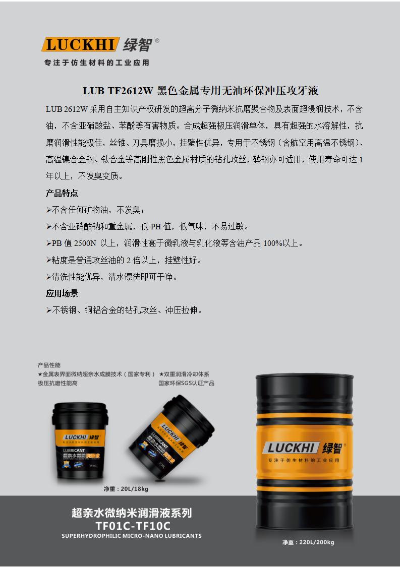 LUB TF2612W Ferrous Metals Stamping and Tapping Fluid
