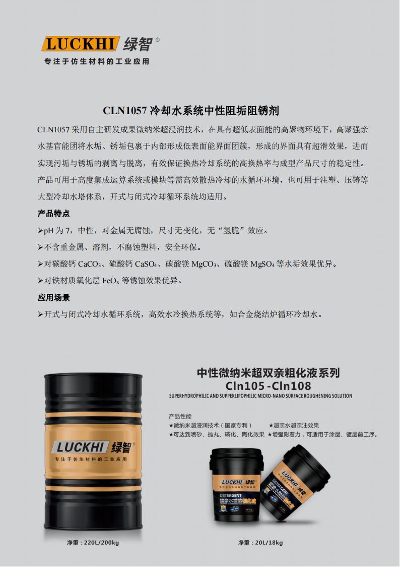 CLN1057 Neutral Scale and Rust Inhibitor